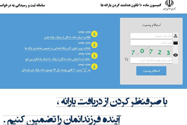 ابهام در پرداخت یارانه نقدی خردادماه