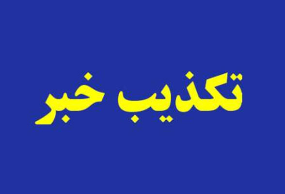 تکذیب توزیع مخدر «هروئین» توسط دولت