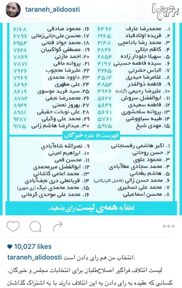 ترانه علیدوستی با این عکس مردم را به شرکت و حضور در انتخابات پیش رو، دعوت کرد