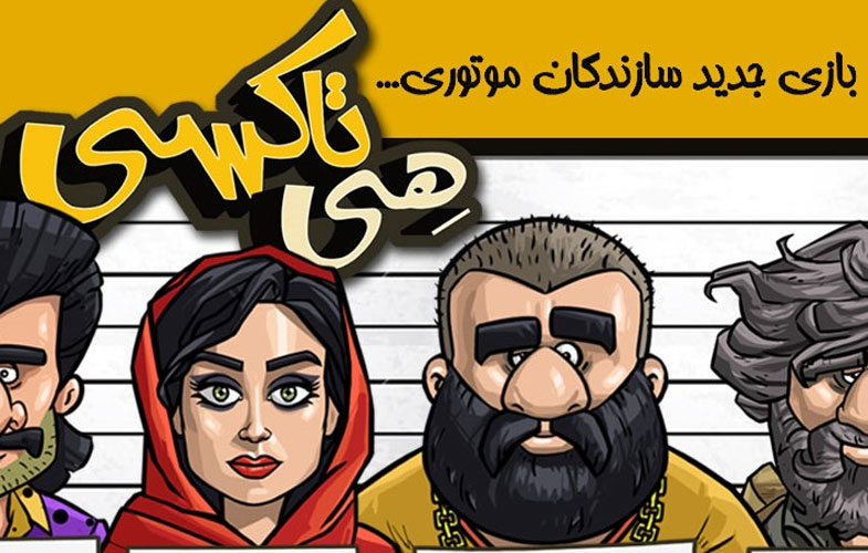 هی تاکسی (Hey Taxi)