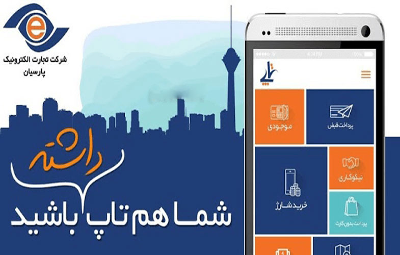 امکان کارت به کارت با اپلیکیشن تاپ از مبدأ ۸ بانک فراهم شد