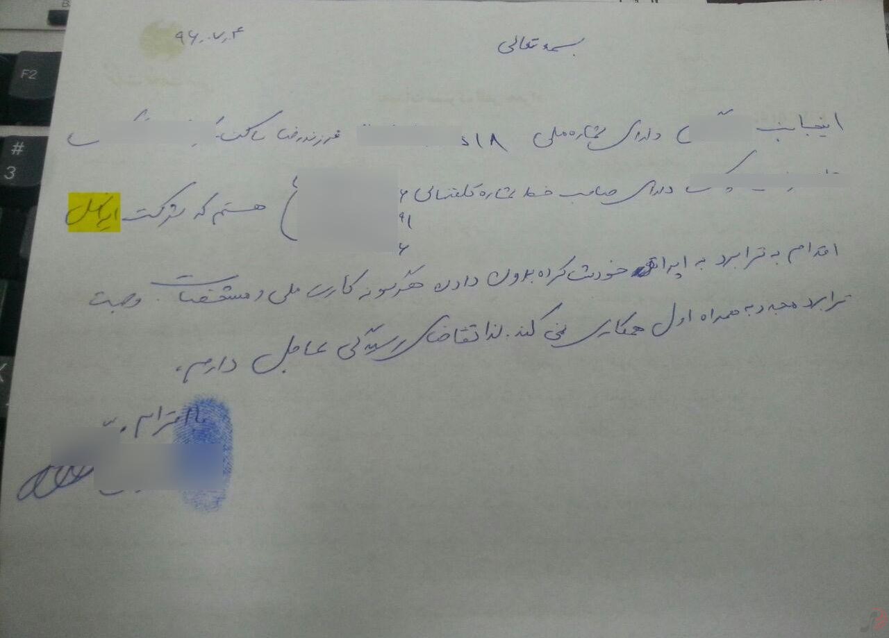 عکس دو: شکایت یک شهروند که می گوید هر سه خط تلفن همراهش بدون هماهنگی و بدون ارایه مدارک شناسایی به ایرانسل ترابرد شده‌اند