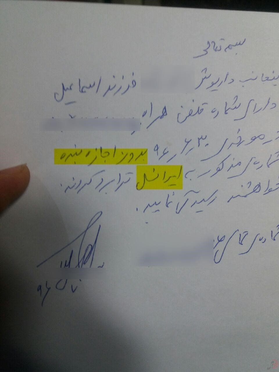 عکس چهار: ترابرد ناخواسته و بدون اجازه مشترک