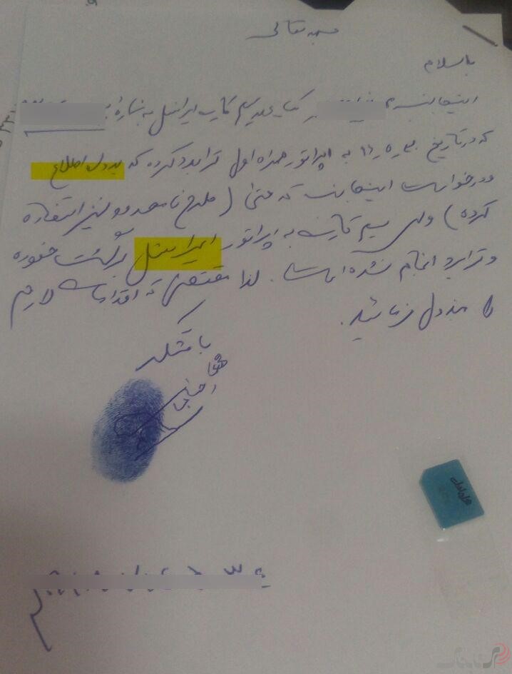 عکس پنج: ترابرد بدون اطلاع مشترک