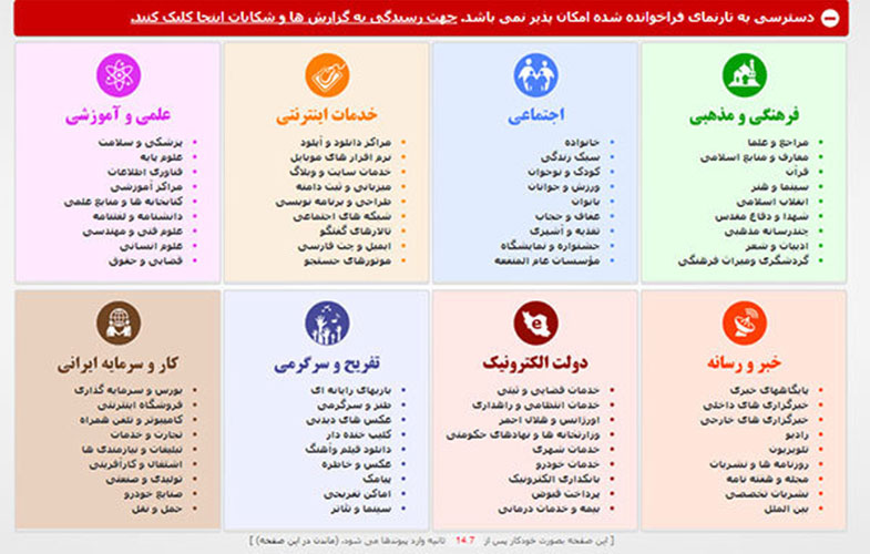 دلیل تذکر به وزارت ارتباطات در زمینه فیلترینگ