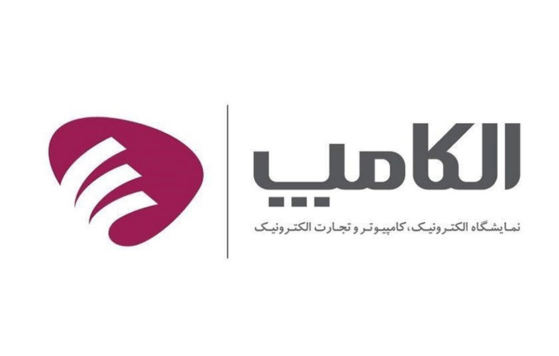 الکامپ بزرگ ترین رویداد فناوری کشور است