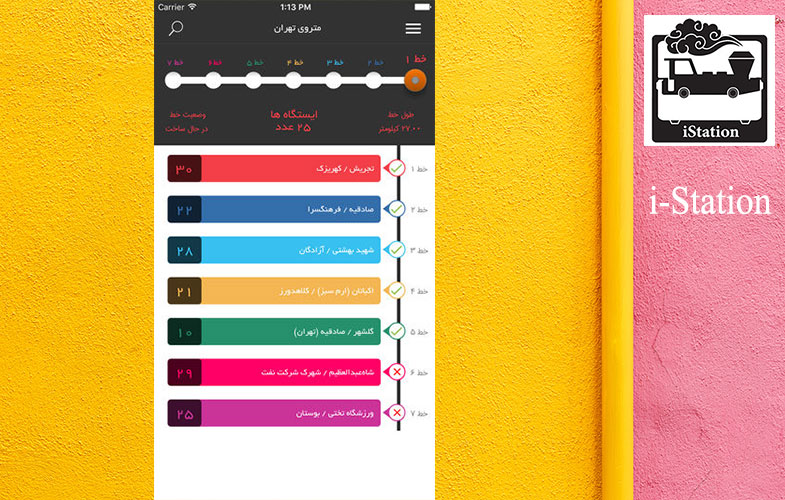 نقشه‌ی متروی تهران برای آیفون با iStation