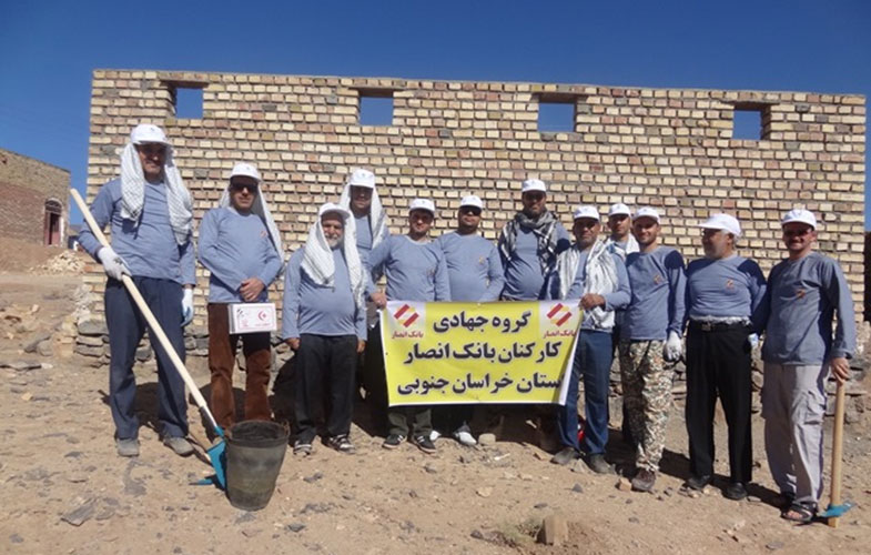 اردوی جهادی کارکنان بانک انصار این بار در استان خراسان جنوبی