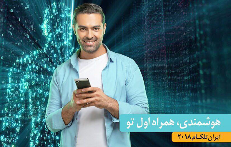 آخرین دستاوردهای همراه اول در بزرگترین رویداد مخابراتی کشور