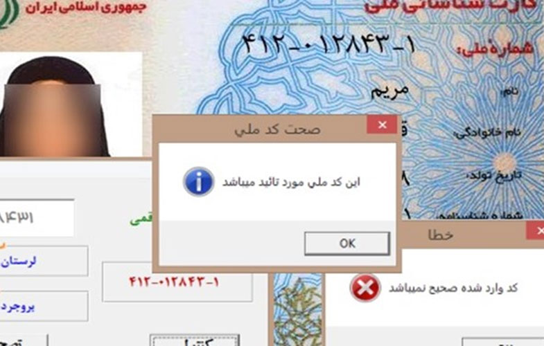 حفره امنیتی سایت دولتی هویت تمام ایرانی‌ها را لو می‌داد