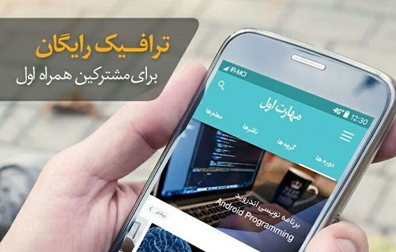 اپلیکیشن مهارت اول: آموزش مهارت در اندروید