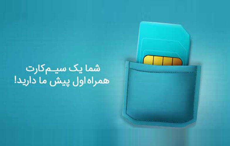 هدیه همراه اول به مشترکینش