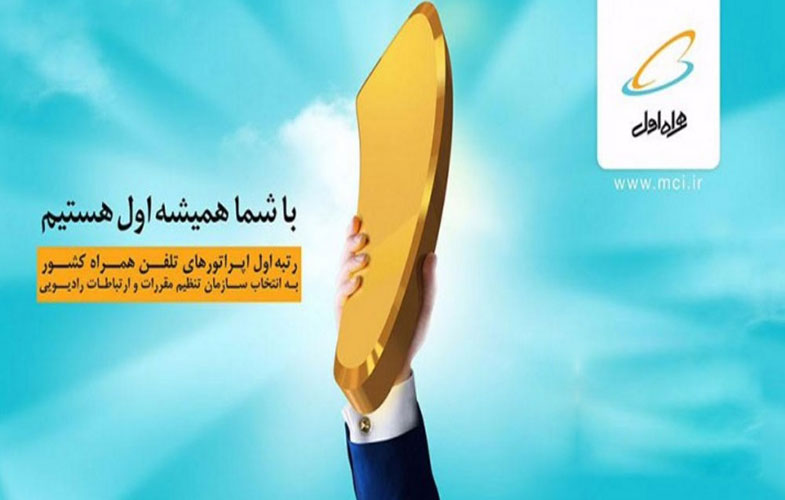 از توسعه سراسری ارتباطات سیار تا یدک کشیدن «نخستین و بزرگترین اپراتور دیجیتالی»