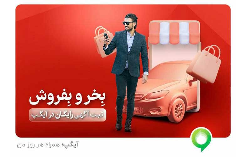 بدون دردسر با آیگپ بخر و بفروش!