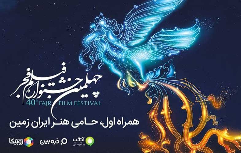 16 میلیون همراهی با جشنواره فیلم فجر از طریق روبیکا، آیگپ و ذره‌بین