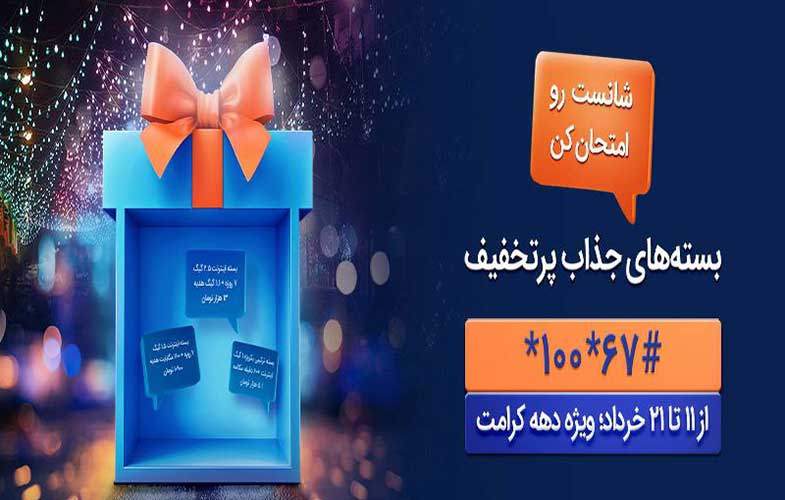 معرفی بسته‌های اینترنت و مکالمه پرتخفیف همراه اول ویژه دهه کرامت