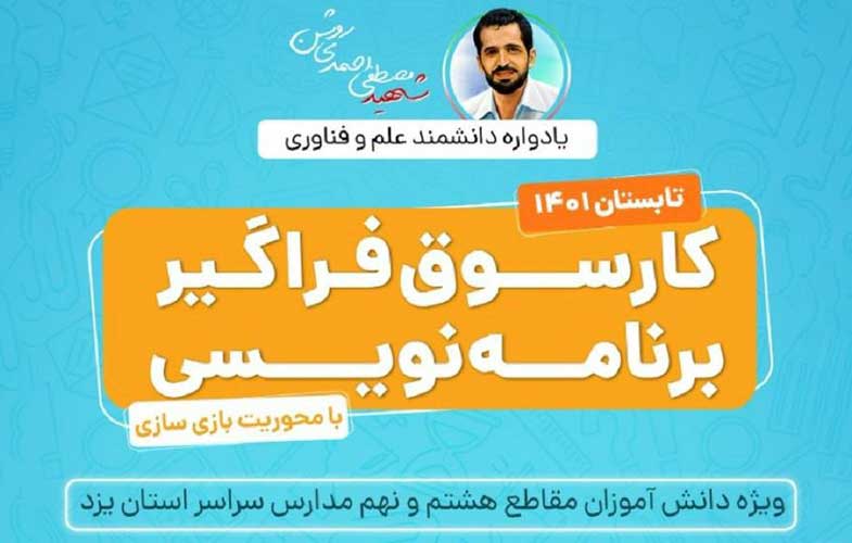 آغاز به کار نخستین کارسوق برنامه‌نویسی پایتون برای دانش‌آموزان توسط آکادمی همراه اول