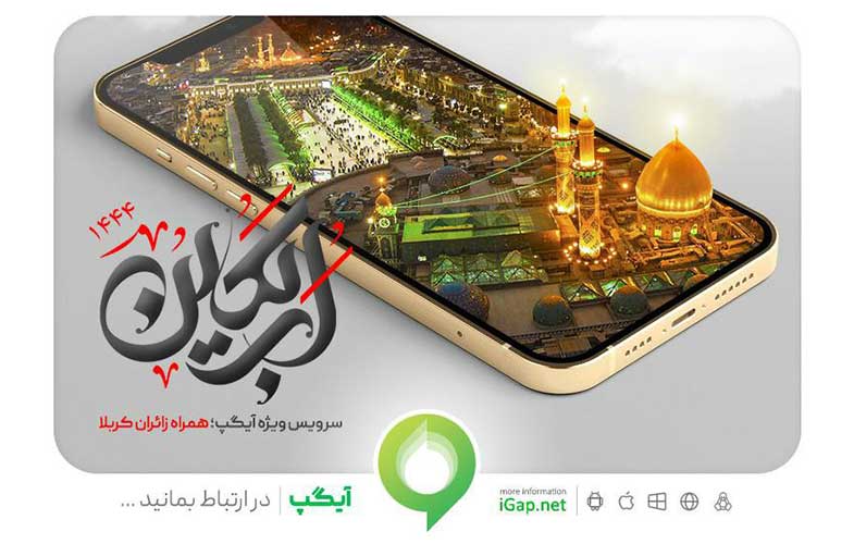 همراه با عاشقان اباعبدالله (ع) در مراسم اربعین