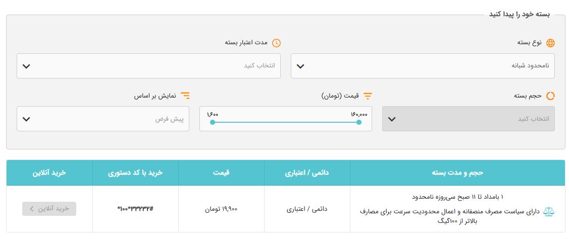 انتخاب بهترین بسته‌های اینترنت و مکالمه همراه اول
