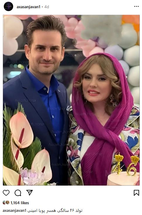 جشن تولد 46 سالگی همسر پویا امینی