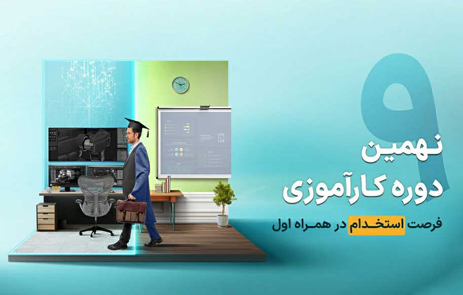 آغاز ثبت‌نام نهمین دوره کارآموزی همراه اول